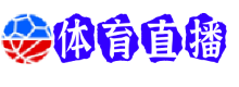 博洛尼亚直播